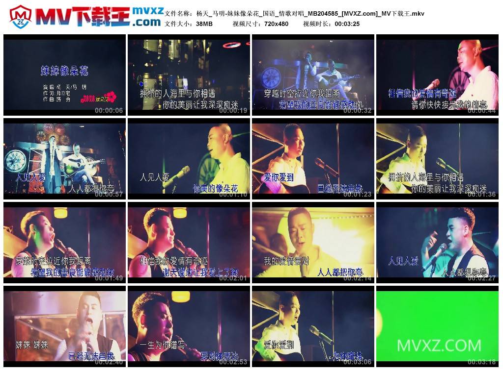 杨天_马明-妹妹像朵花_国语_情歌对唱_MB204585